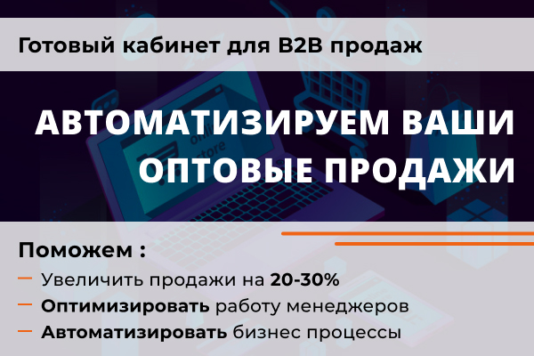 Как автоматизировать опт и не сойти с ума